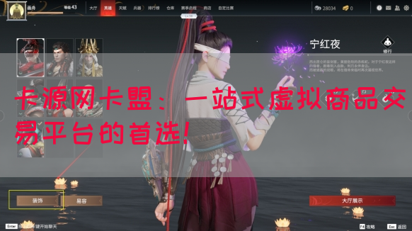 卡源网卡盟：一站式虚拟商品交易平台的首选！