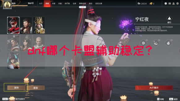 dnf哪个卡盟辅助稳定？(图1)