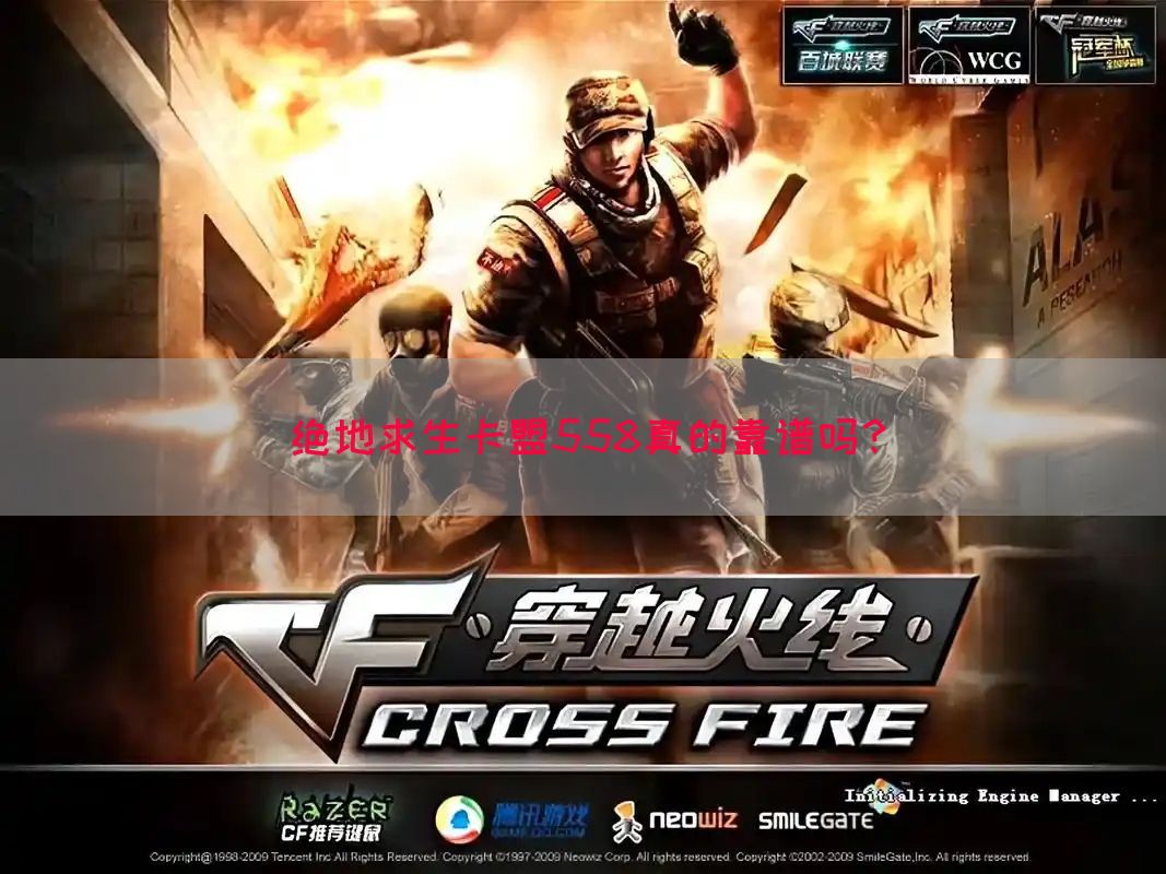 绝地求生卡盟558真的靠谱吗？(图1)