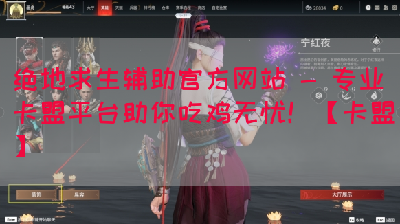 绝地求生辅助官方网站 - 专业卡盟平台助你吃鸡无忧！【卡盟】(图1)