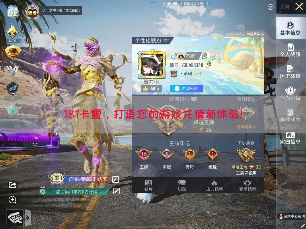 181卡盟，打造您的游戏充值新体验！(图1)