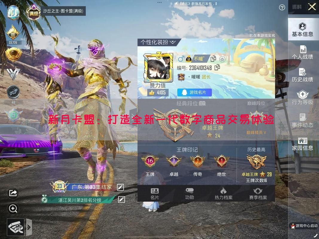 新月卡盟：打造全新一代数字商品交易体验(图1)