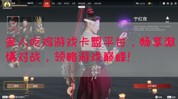 多人吃鸡游戏卡盟平台，畅享激情对战，领略游戏巅峰！(图1)