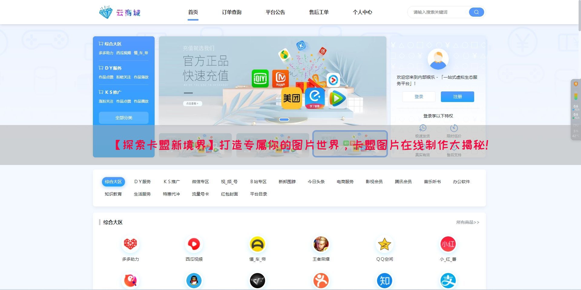 【探索卡盟新境界】打造专属你的图片世界，卡盟图片在线制作大揭秘！