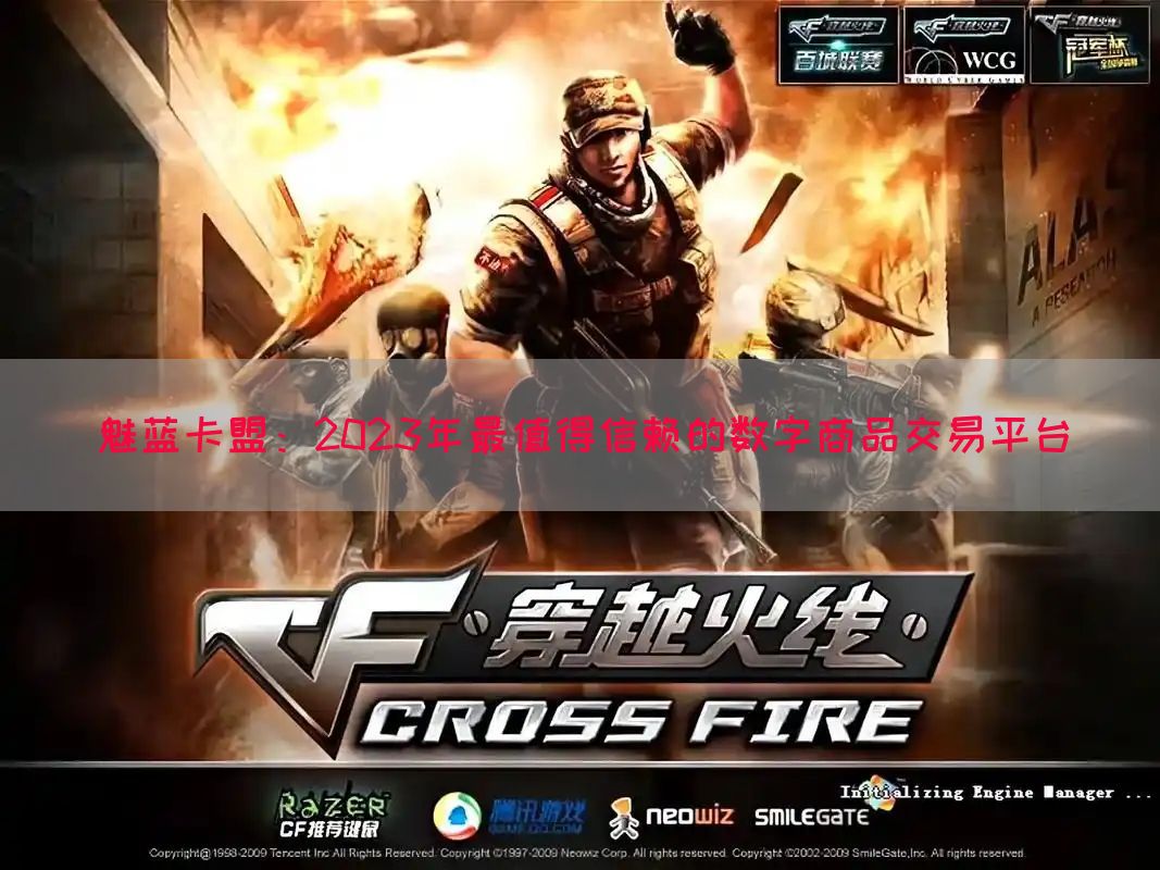 魅蓝卡盟：2023年最值得信赖的数字商品交易平台