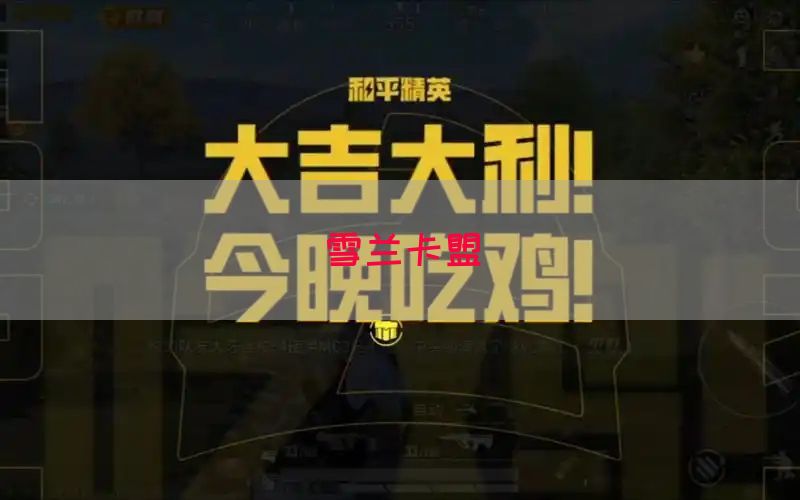 雪兰卡盟