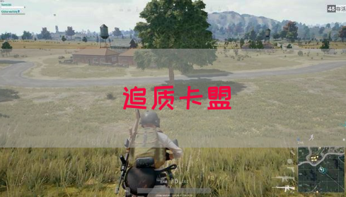 追质卡盟