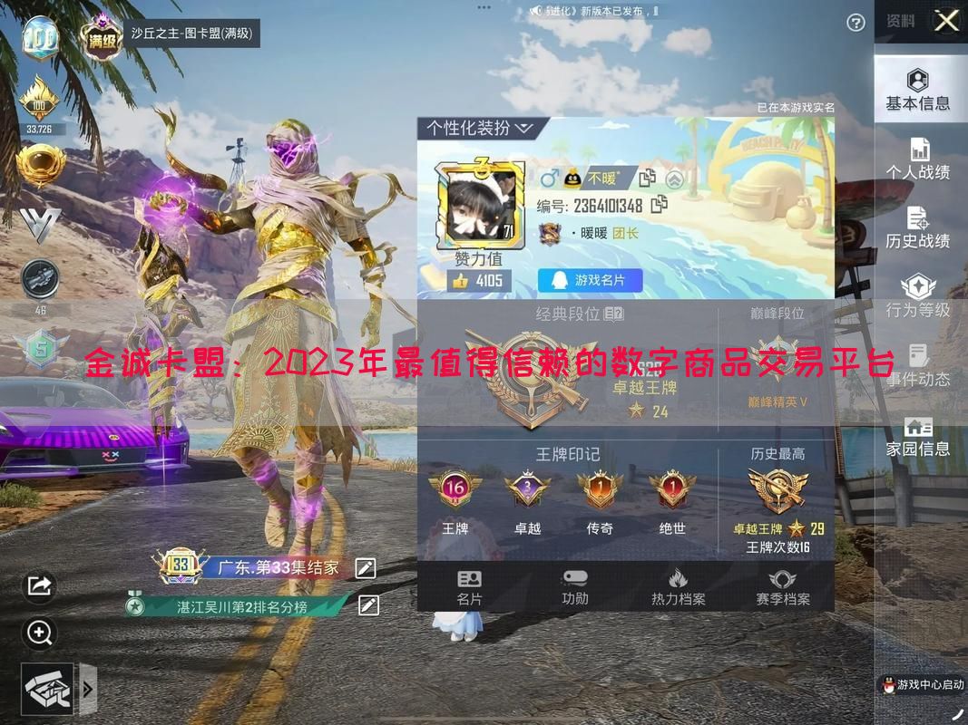 金诚卡盟：2023年最值得信赖的数字商品交易平台