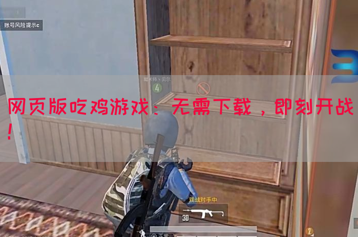 网页版吃鸡游戏：无需下载，即刻开战！(图1)