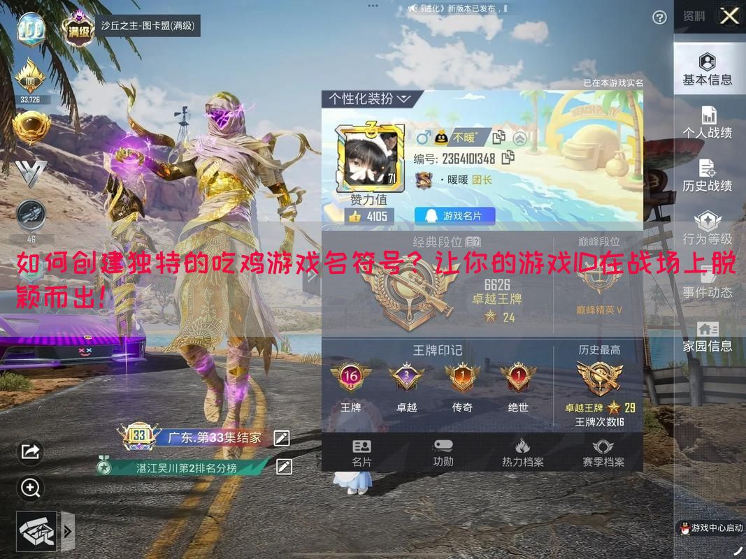 如何创建独特的吃鸡游戏名符号？让你的游戏ID在战场上脱颖而出