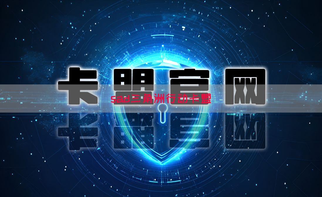 sad三角洲行动卡盟