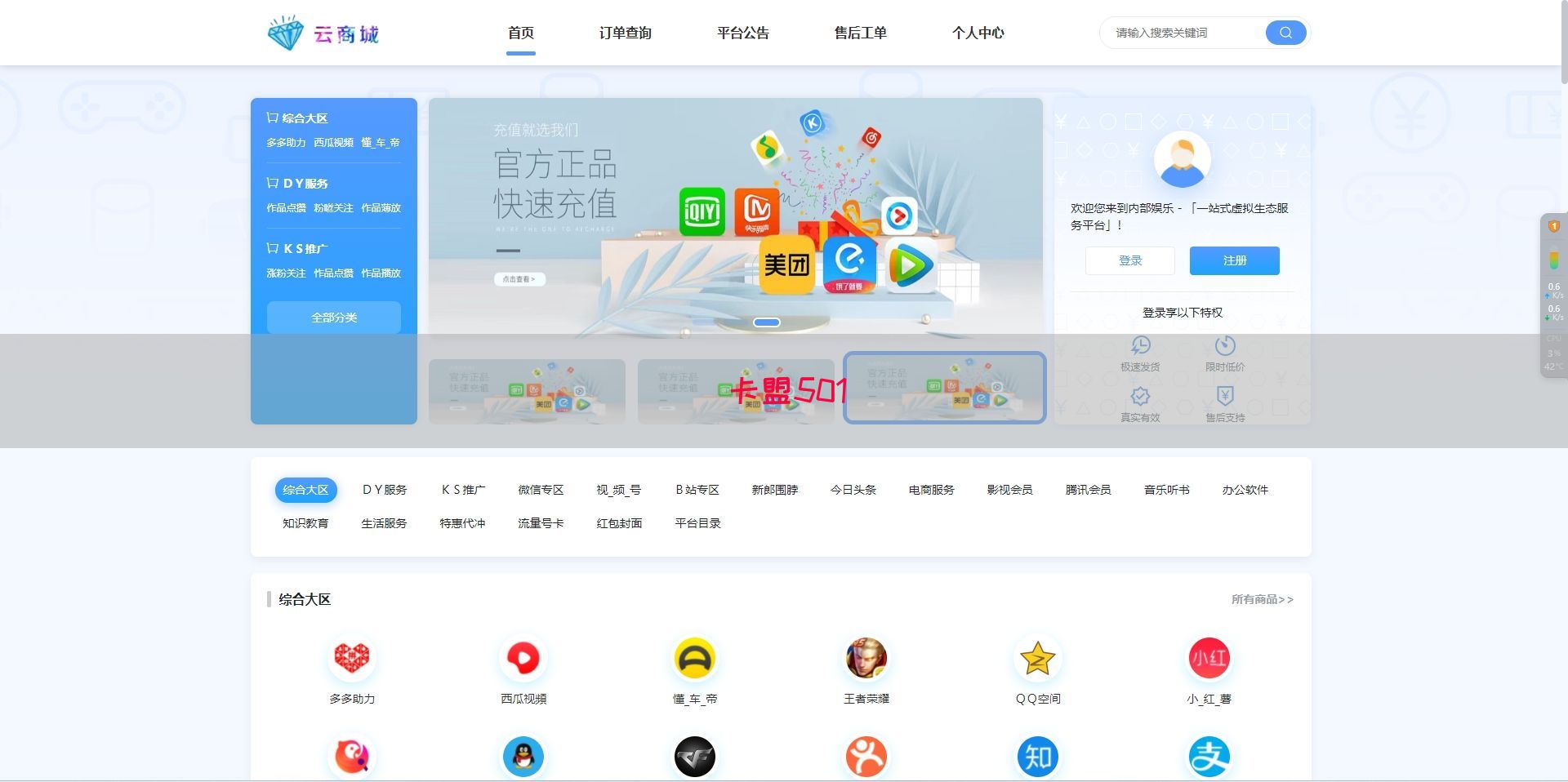 卡盟501(图1)